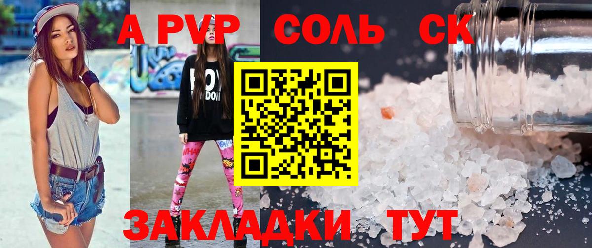 Миасс  A-PVP СК  APVP крисы CK  Вход с VPN 