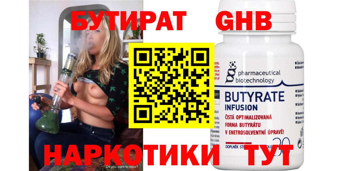 БУТИРАТ бутик Миасс