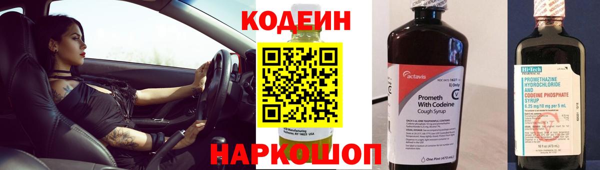 Кодеин напиток Lean (лин) Миасс