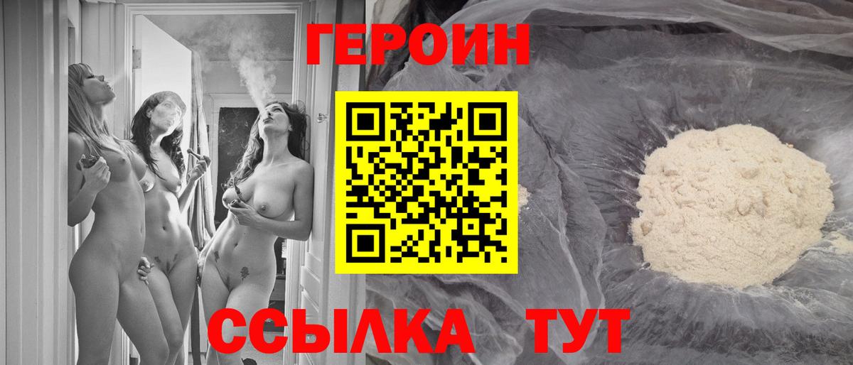 Миасс  ГЕРОИН герыч  Вход с VPN 