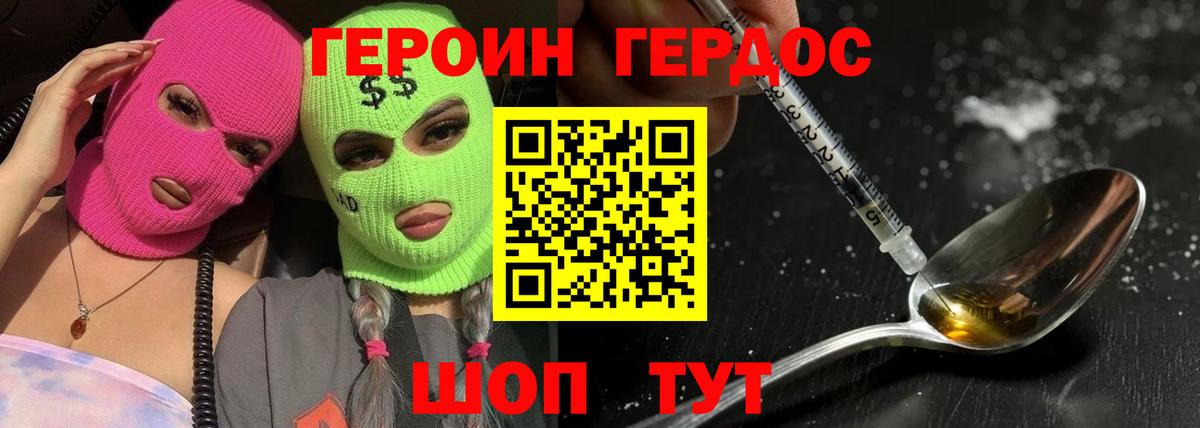 ГЕРОИН афганец Миасс