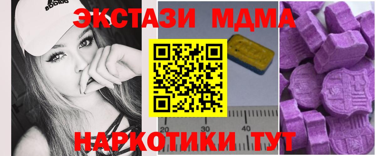 MDMA кристаллы  Вход с VPN  МДМА crystal  Миасс 