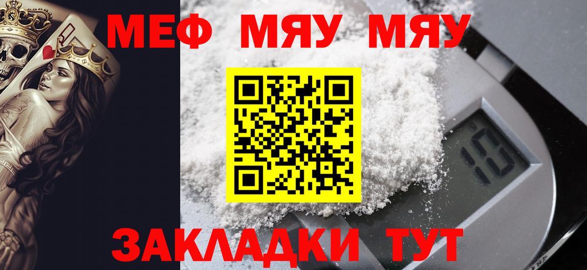 Мефедрон мяу мяу  Вход с VPN  Мефедрон  Меф мяу мяу  МЕФ  Миасс 
