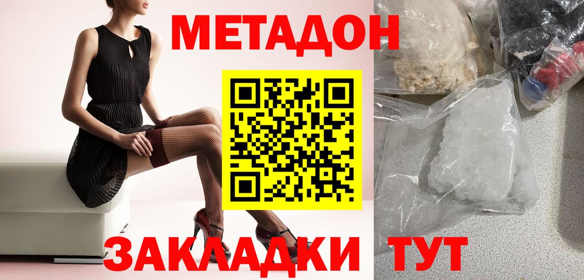 Метадон VHQ Миасс